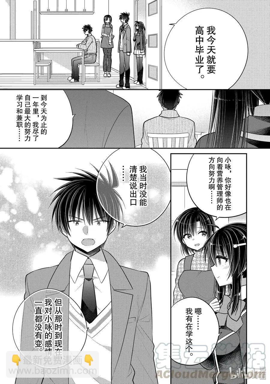 第46.5-47话 一旦想和明天的你在一起9