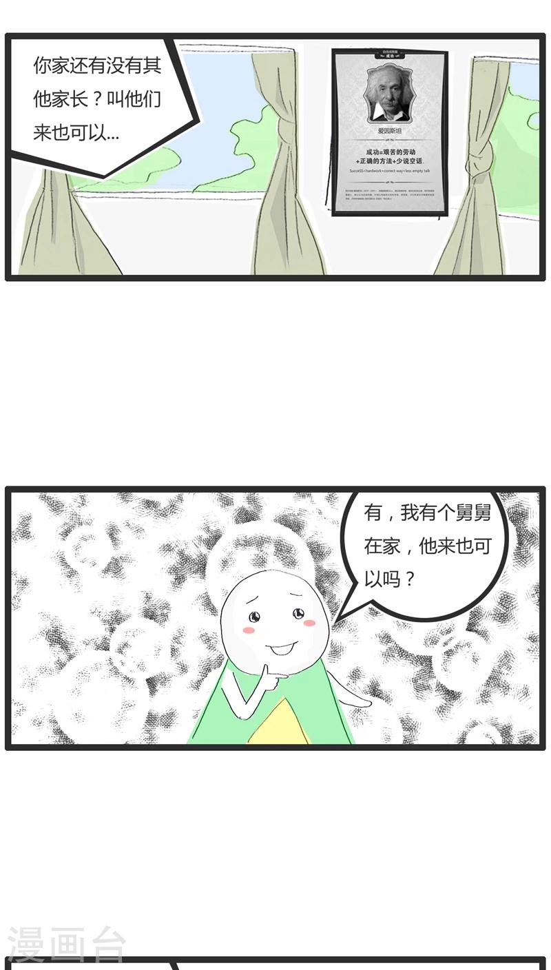 第4话 家长不在家2