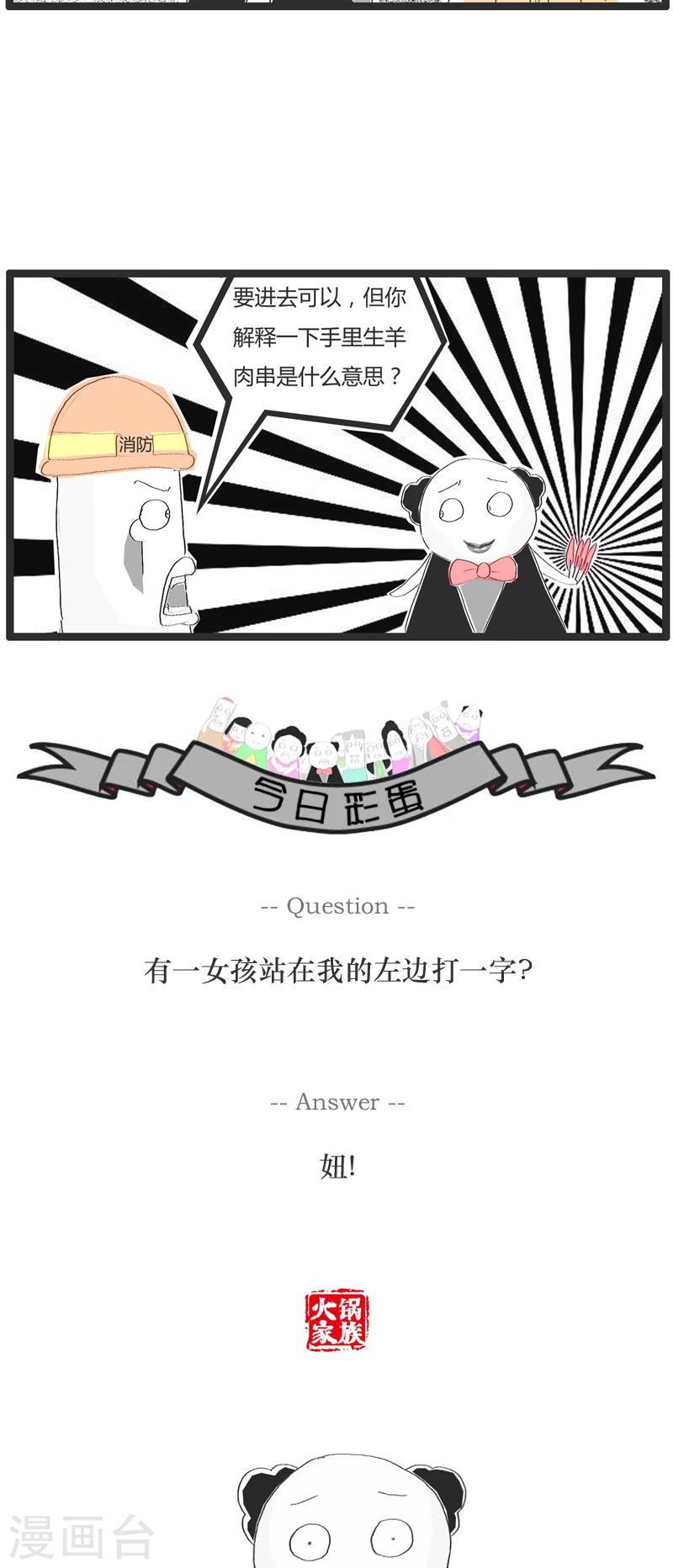 第5话 看热闹的不嫌事大3