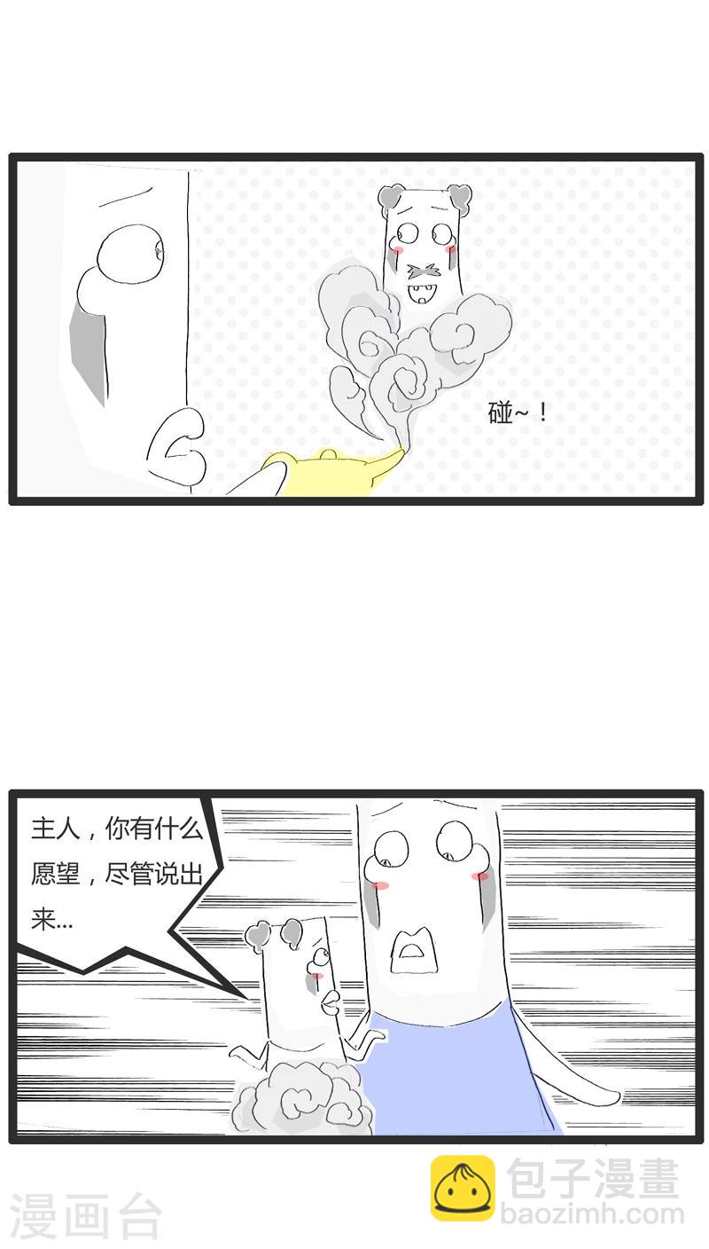 第7话 捡到一个神灯2