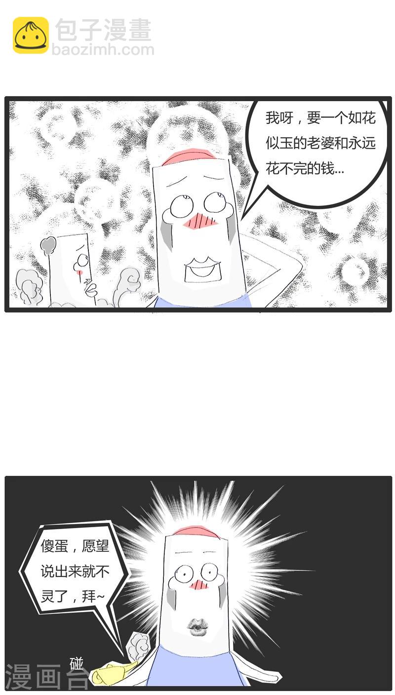 第7话 捡到一个神灯3
