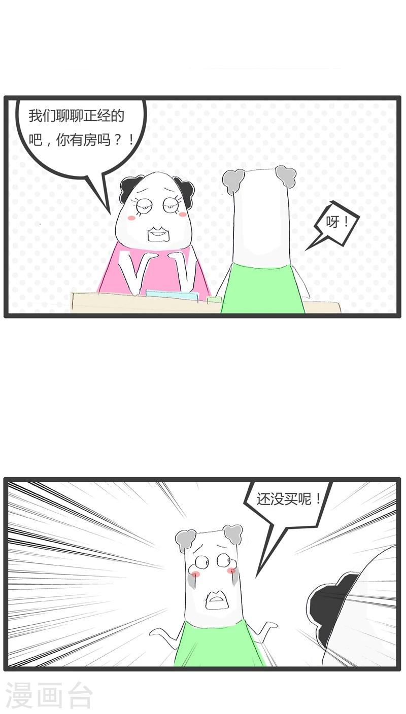 第10话 一次很尴尬的相亲1
