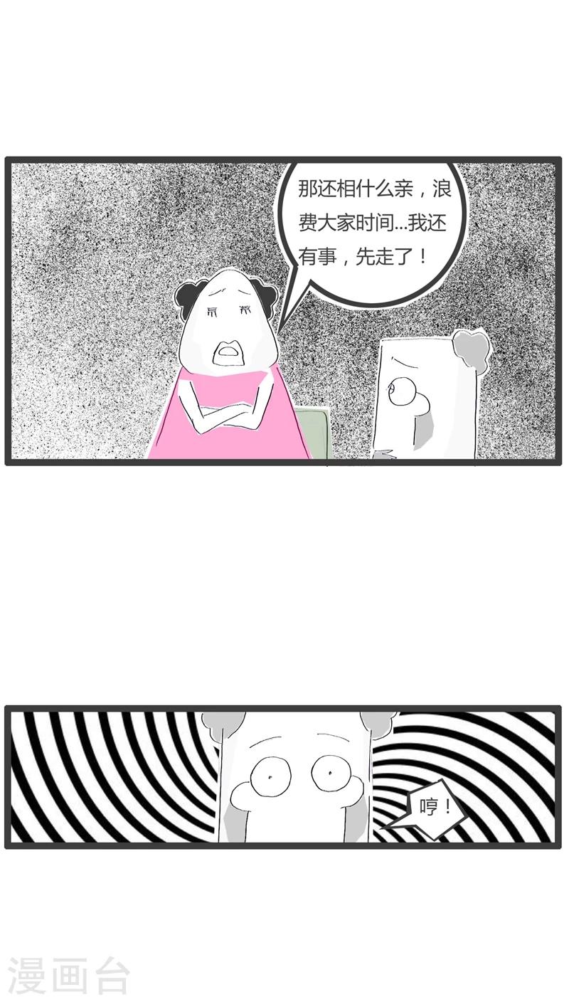 第10话 一次很尴尬的相亲3