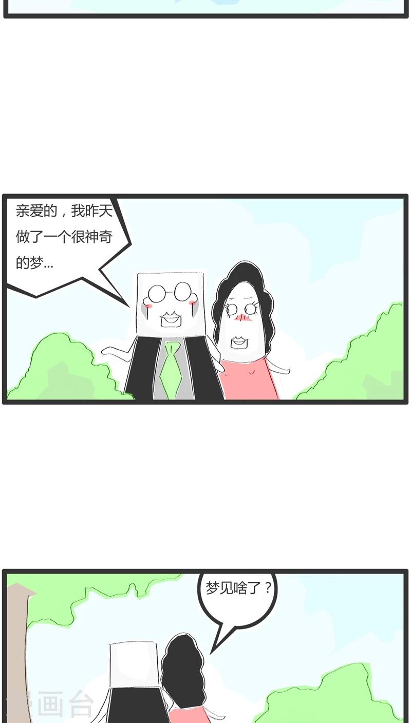 第16话 做了个奇怪的梦1