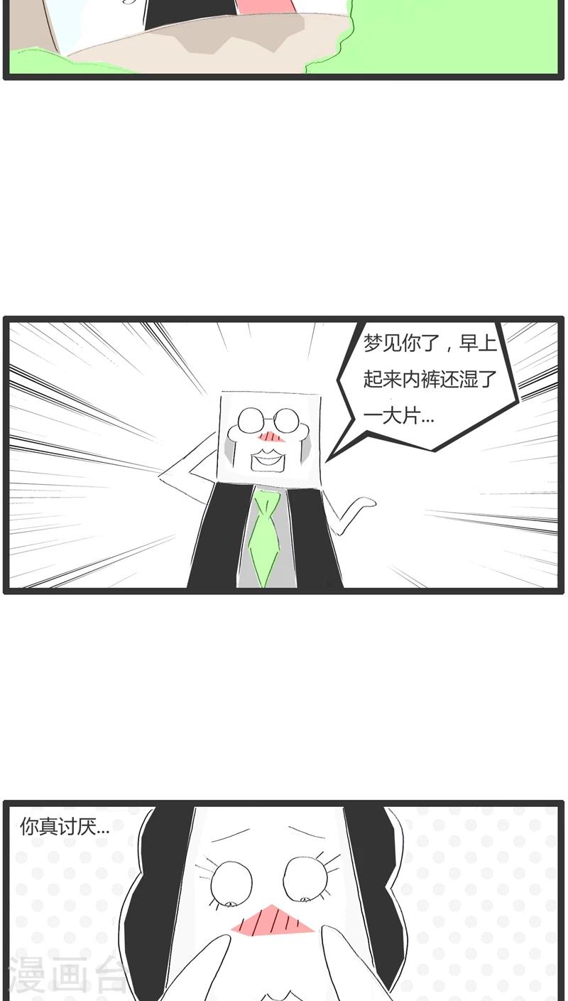 第16话 做了个奇怪的梦2
