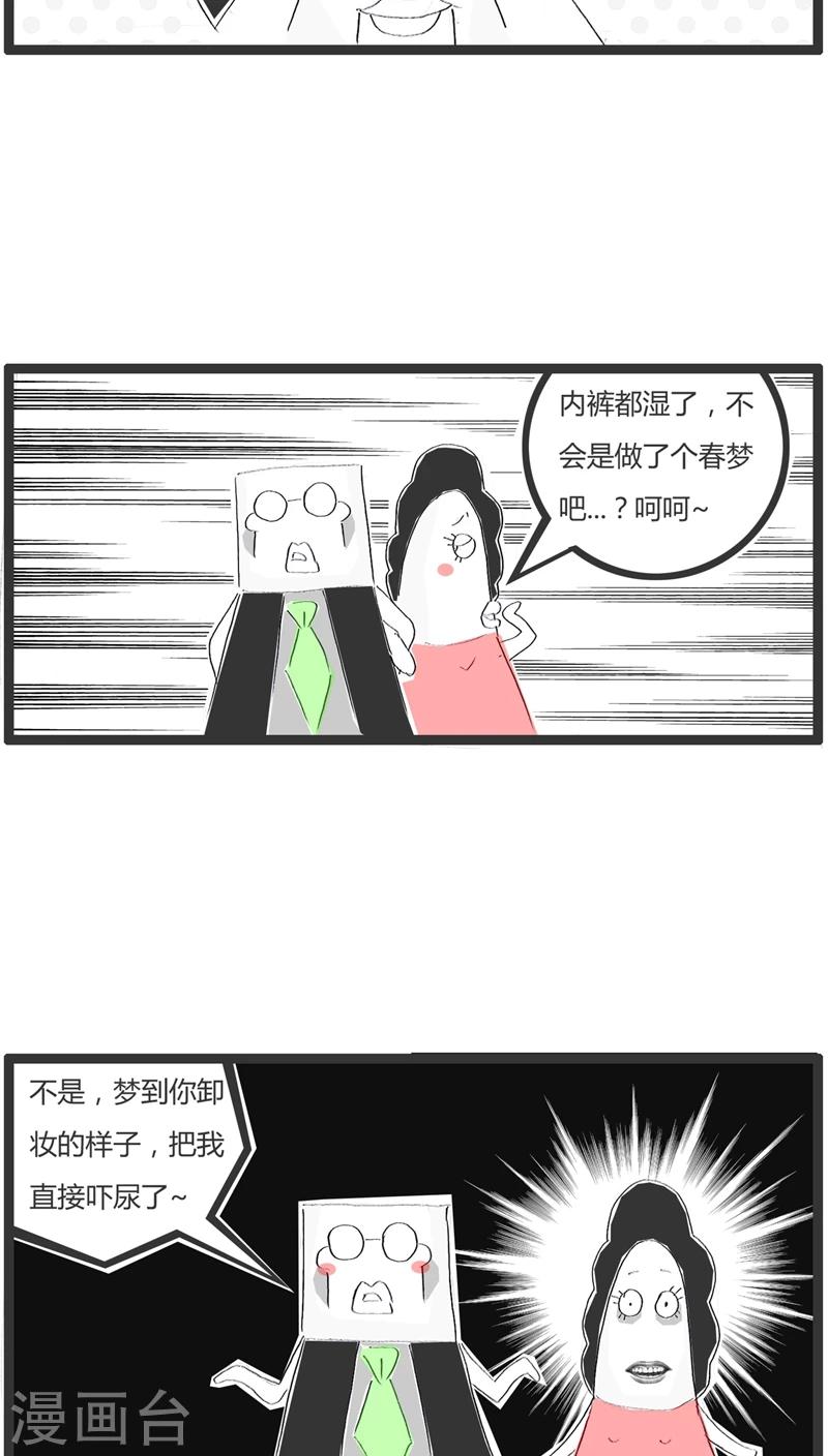 第16话 做了个奇怪的梦3