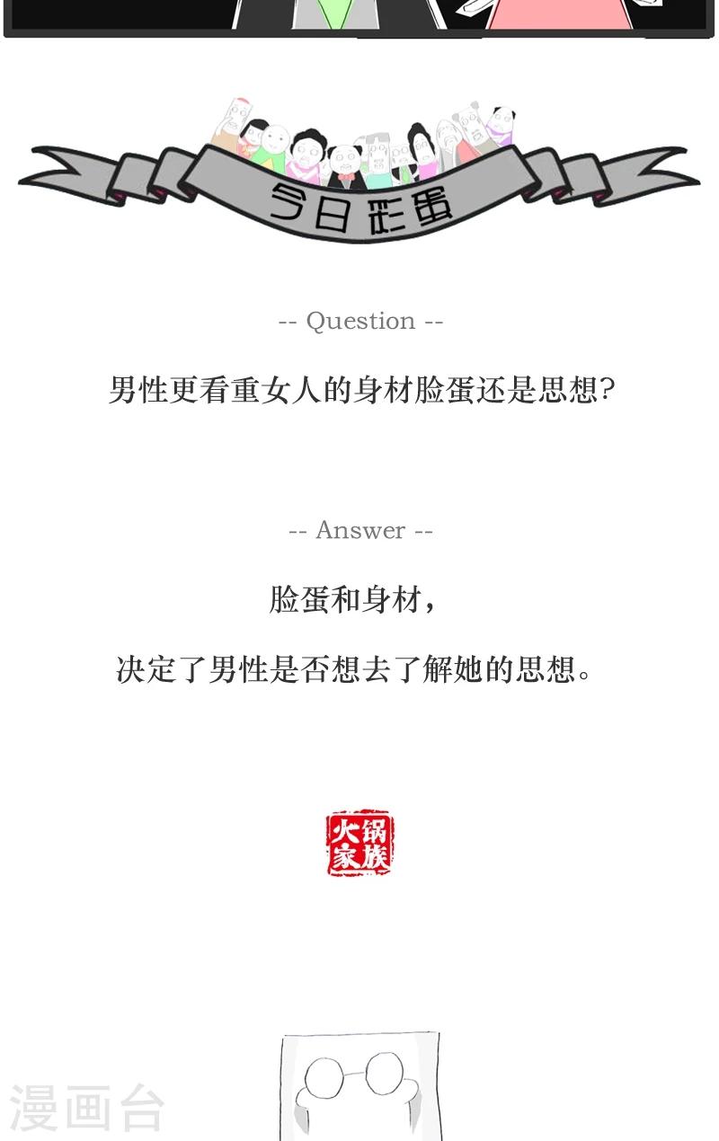 第16话 做了个奇怪的梦4