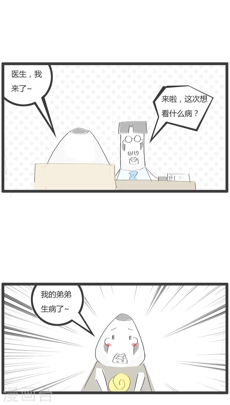 第21话 肿了一个月1