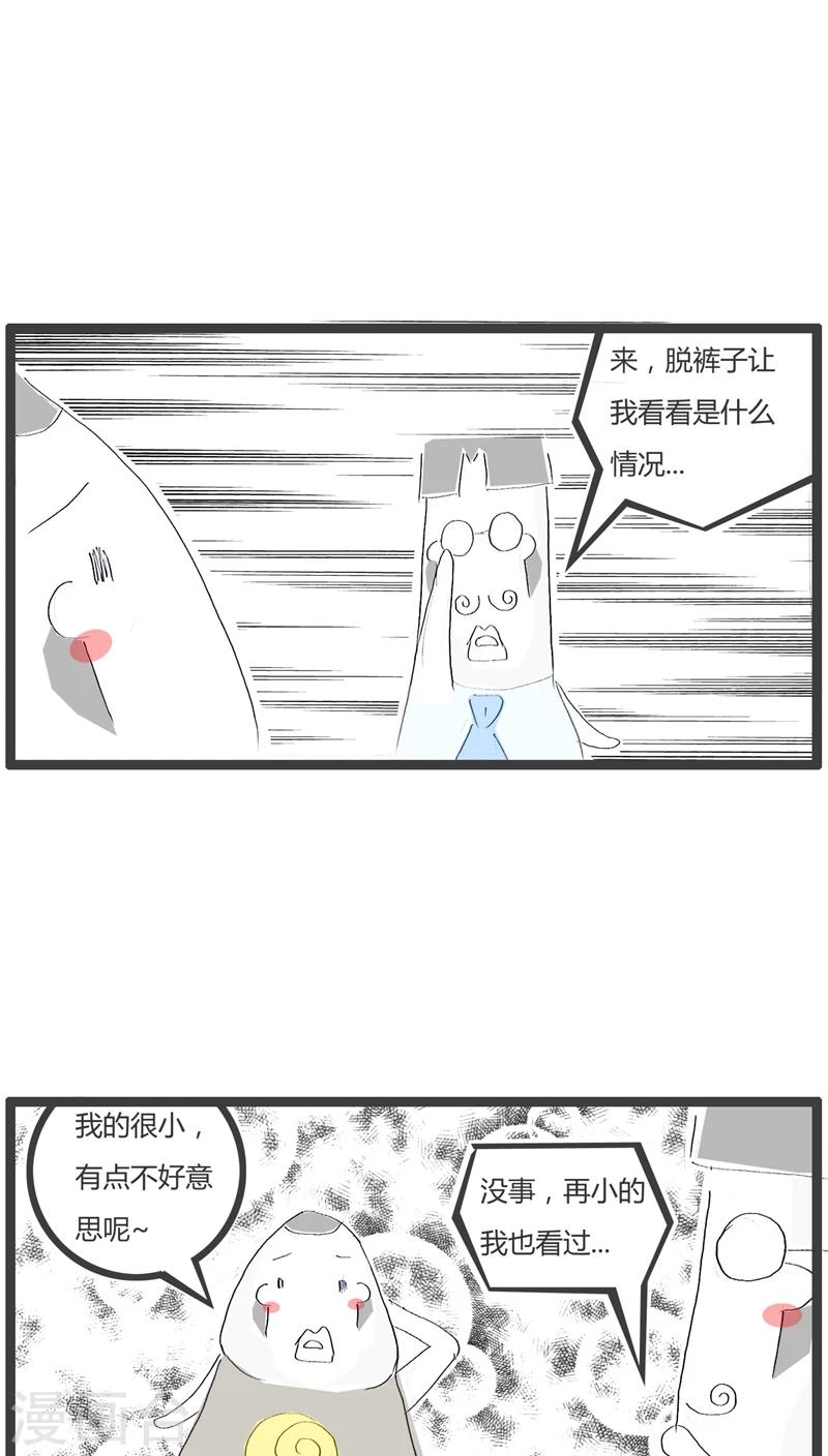 第21话 肿了一个月2