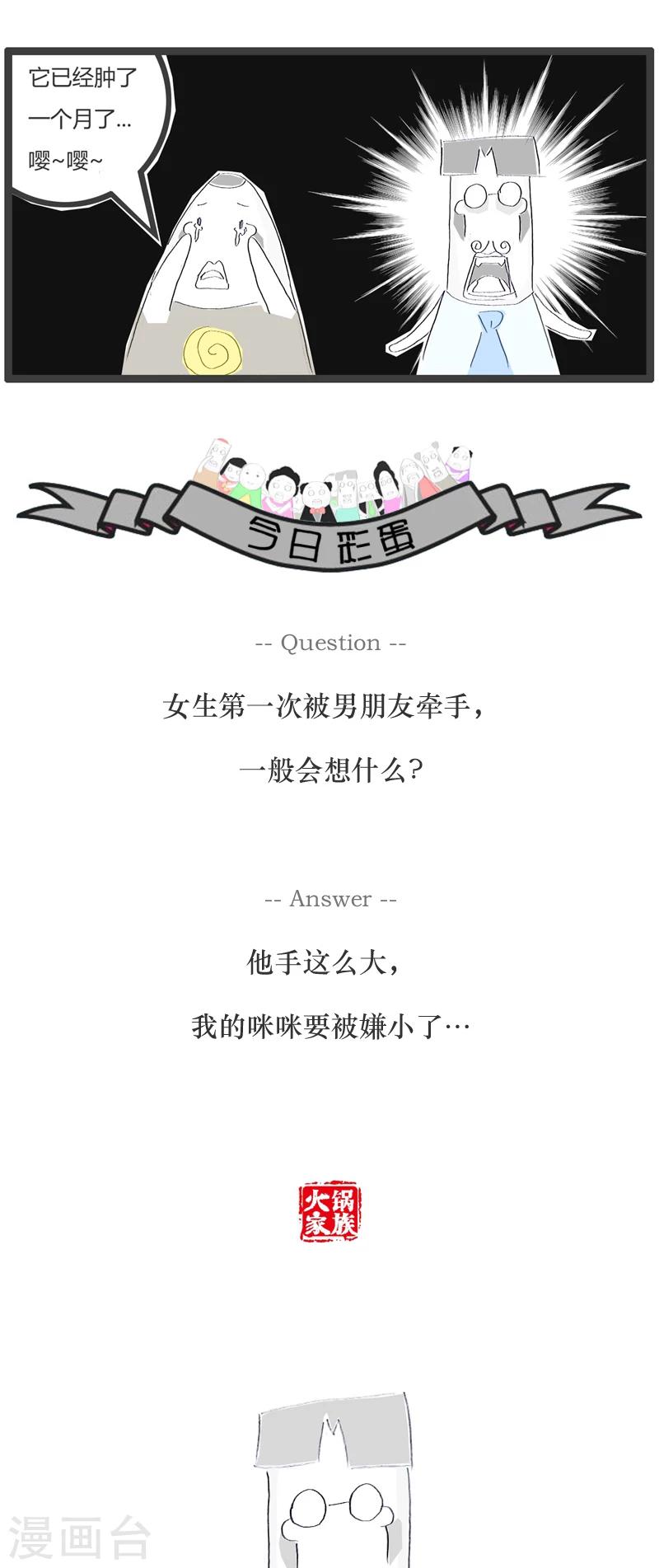 第21话 肿了一个月4