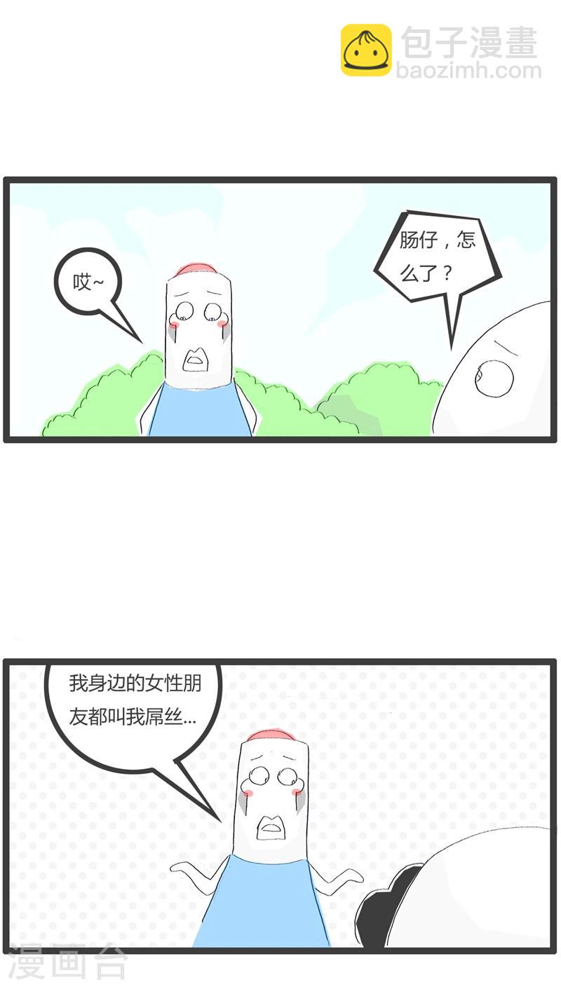 第27话 注定是屌丝1
