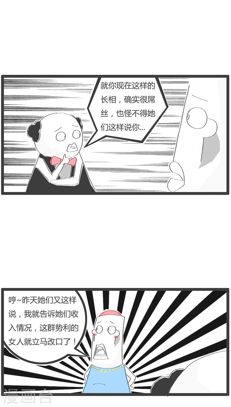 第27话 注定是屌丝2