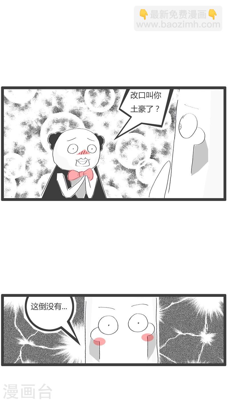 第27话 注定是屌丝3