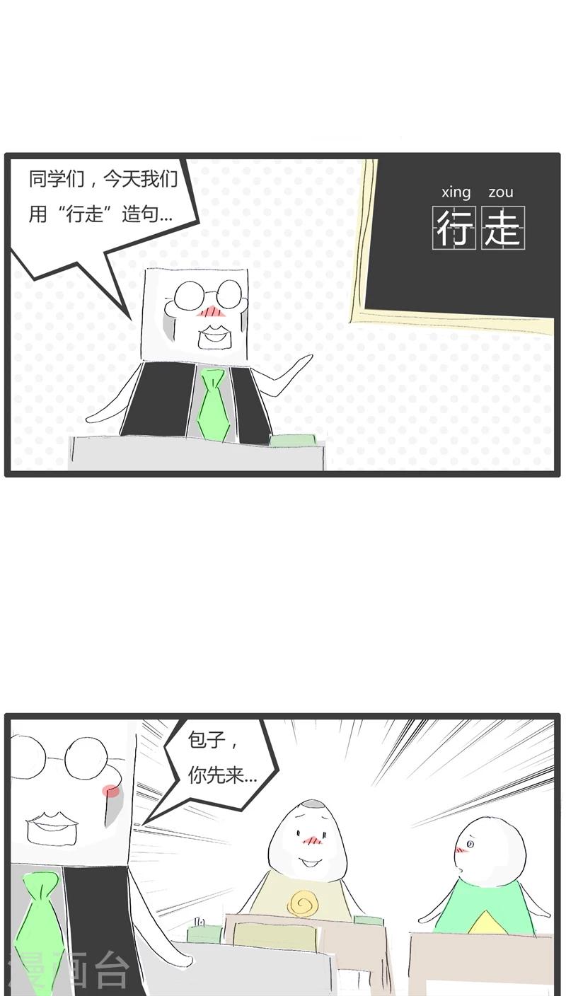 第31话 用行走造句1
