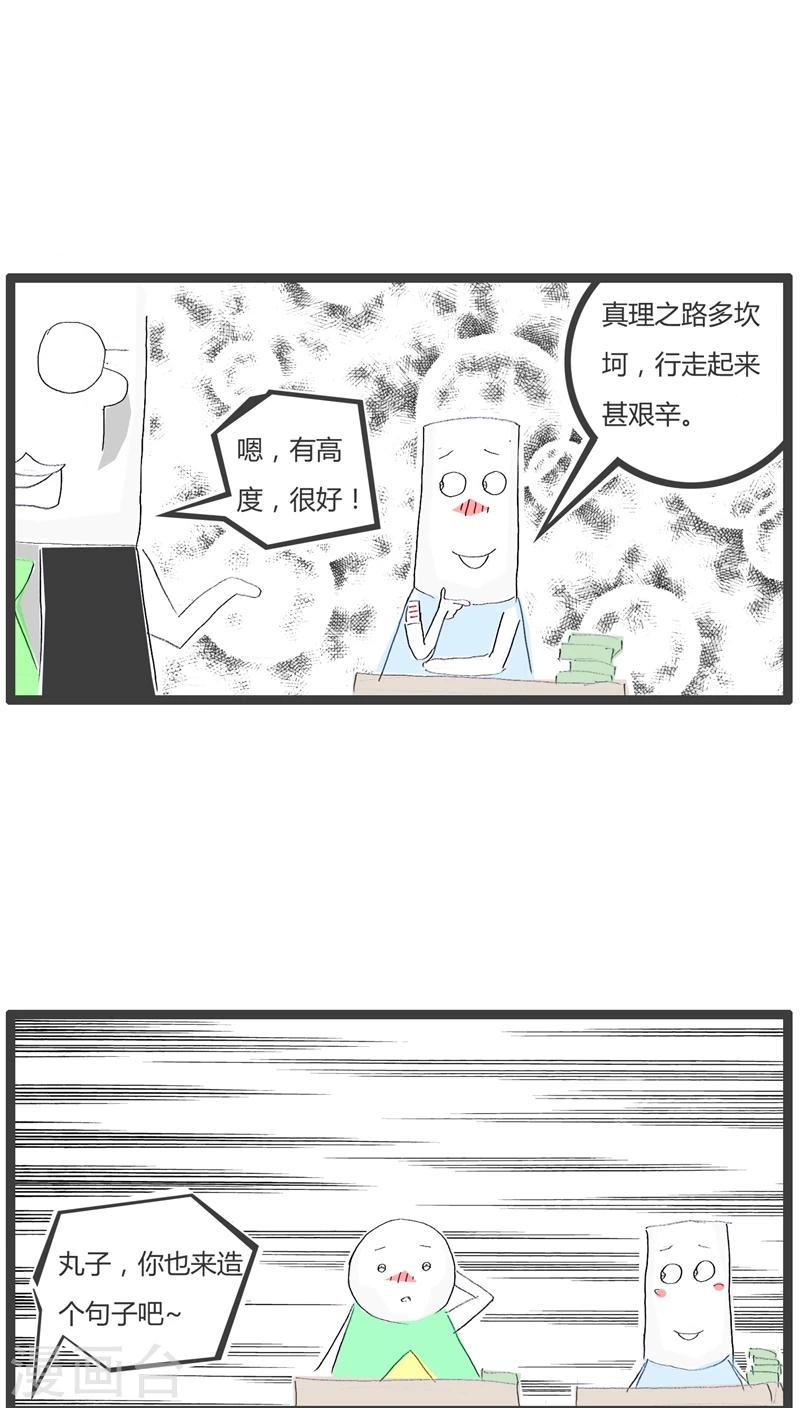 第31话 用行走造句3