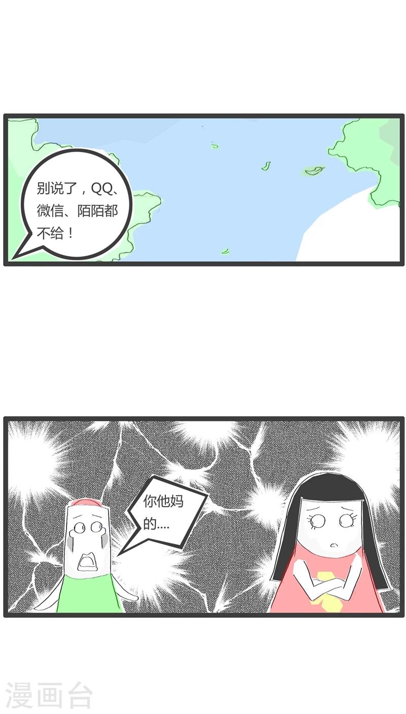第33话 让我把话说完3