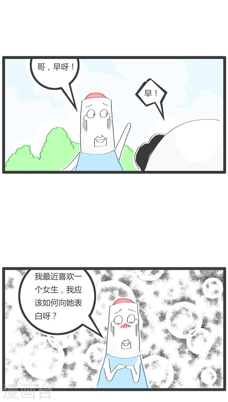 第34话 我要表白1
