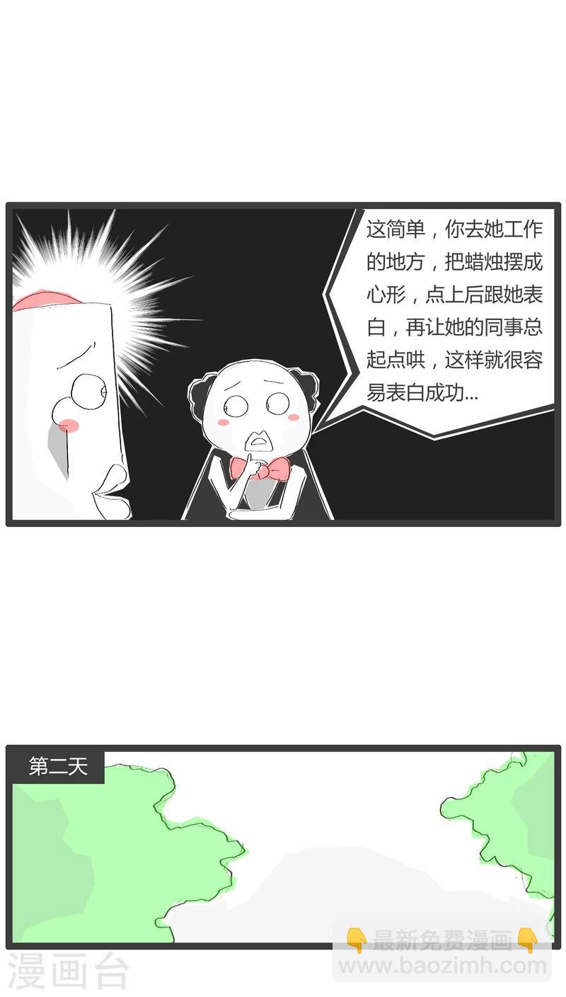 第34话 我要表白2