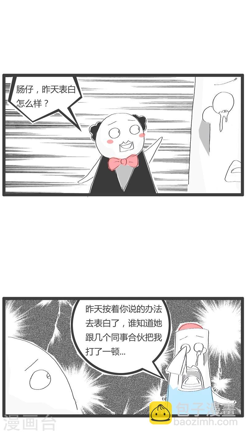 第34话 我要表白3