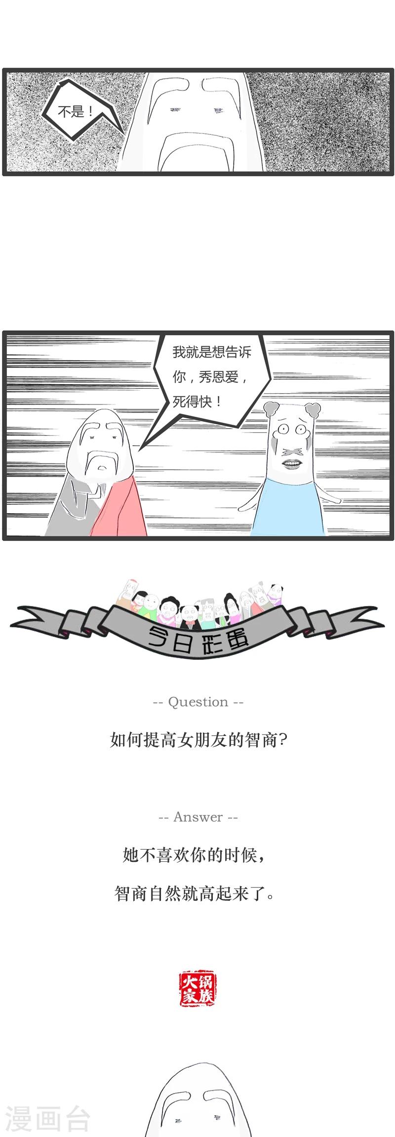 第35话 秀恩爱死得快4