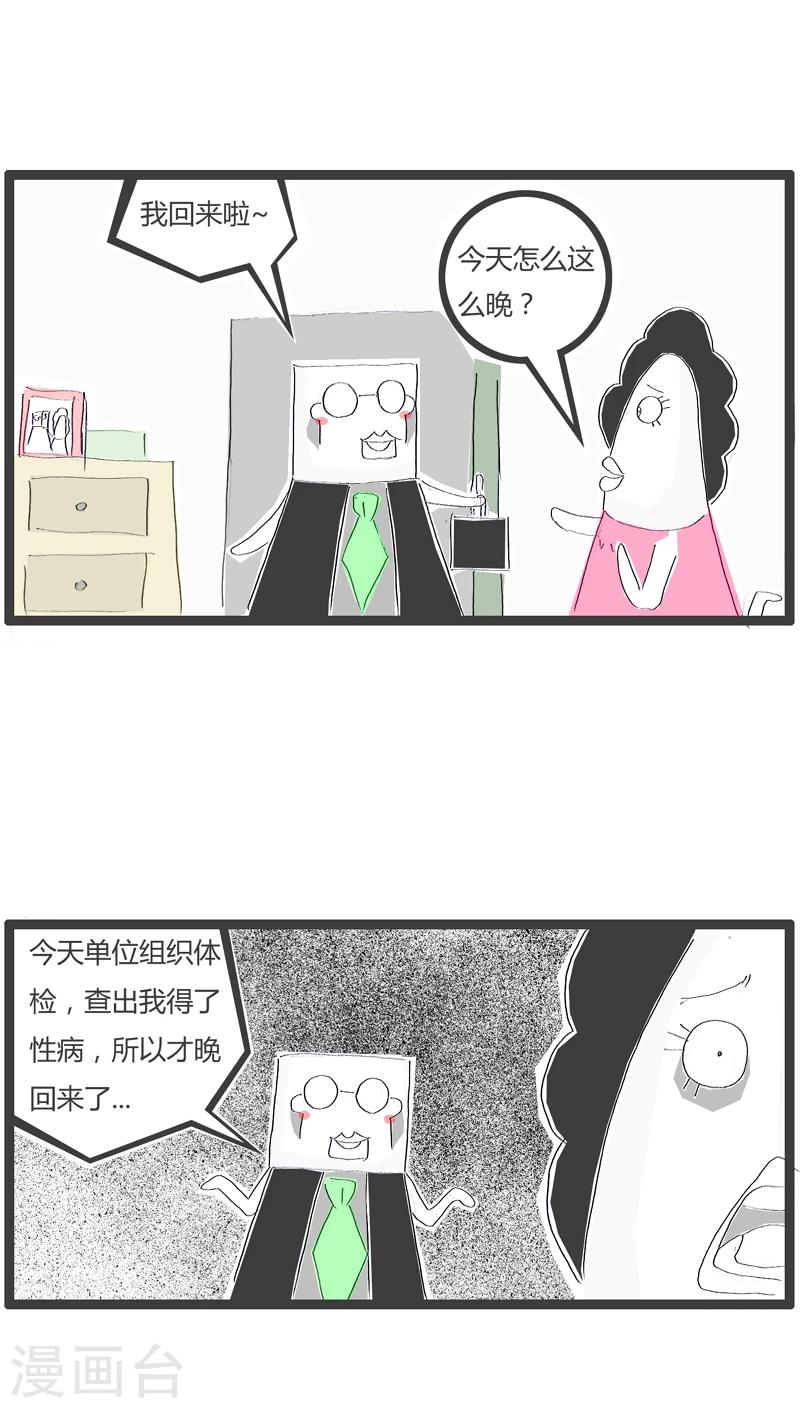 第36话 单位组织体检1