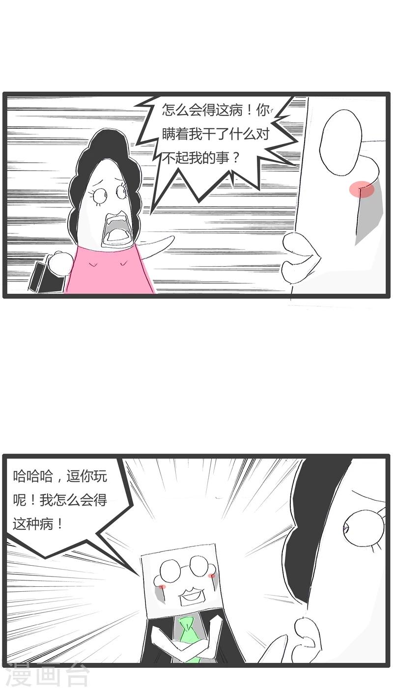 第36话 单位组织体检2