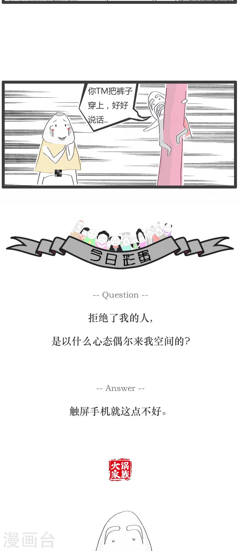 第40话 好好说话4