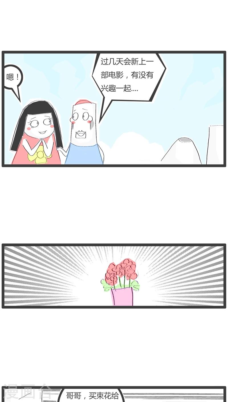 第41话 被小孩鄙视了1