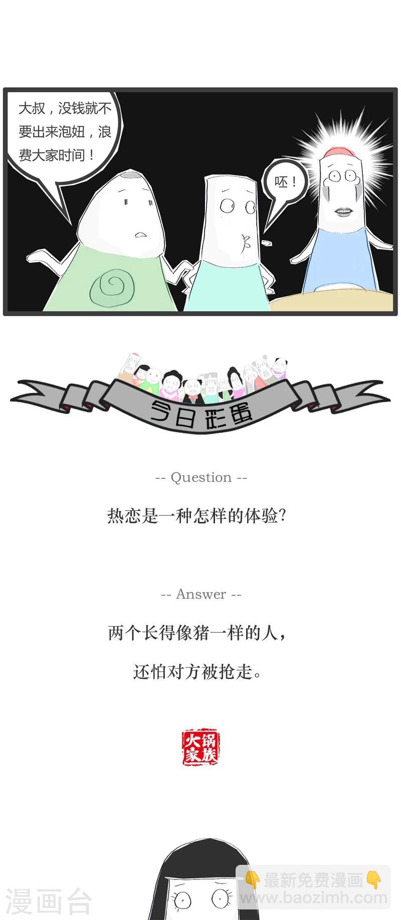 第41话 被小孩鄙视了4
