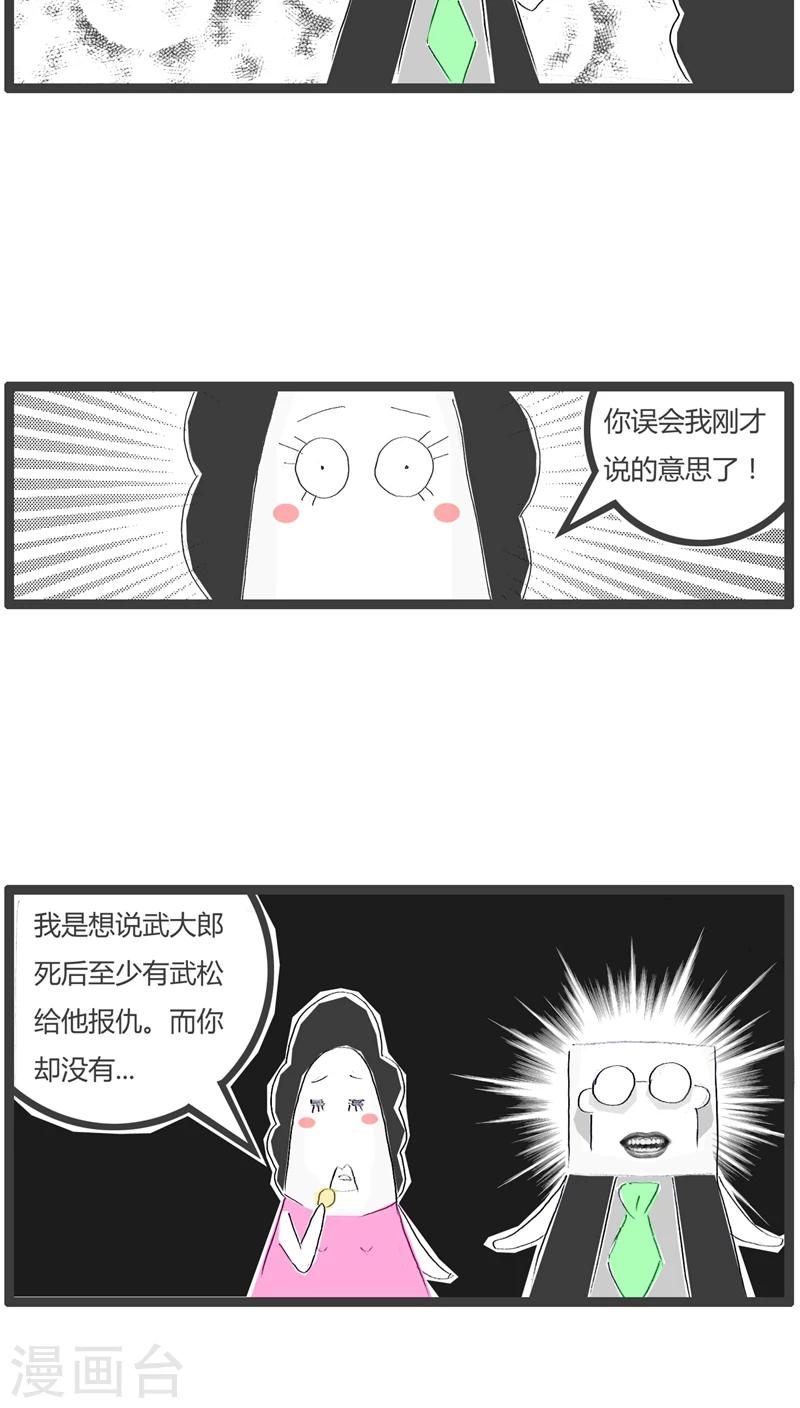 第44话 还不如武大郎3