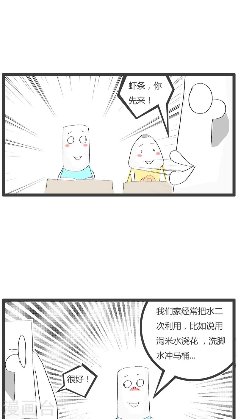 第47话 如此的节约2