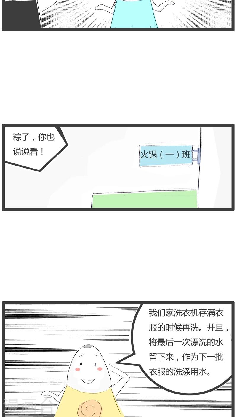 第47话 如此的节约3