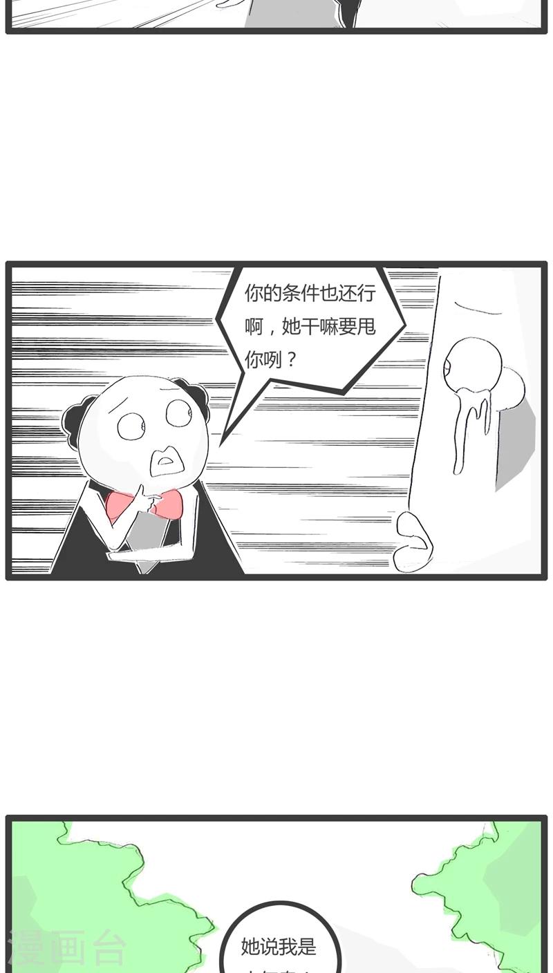 第49话 三个字暴露了缺点2
