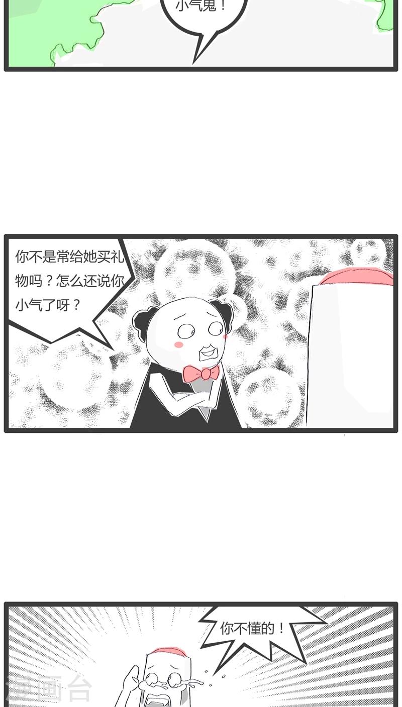 第49话 三个字暴露了缺点3