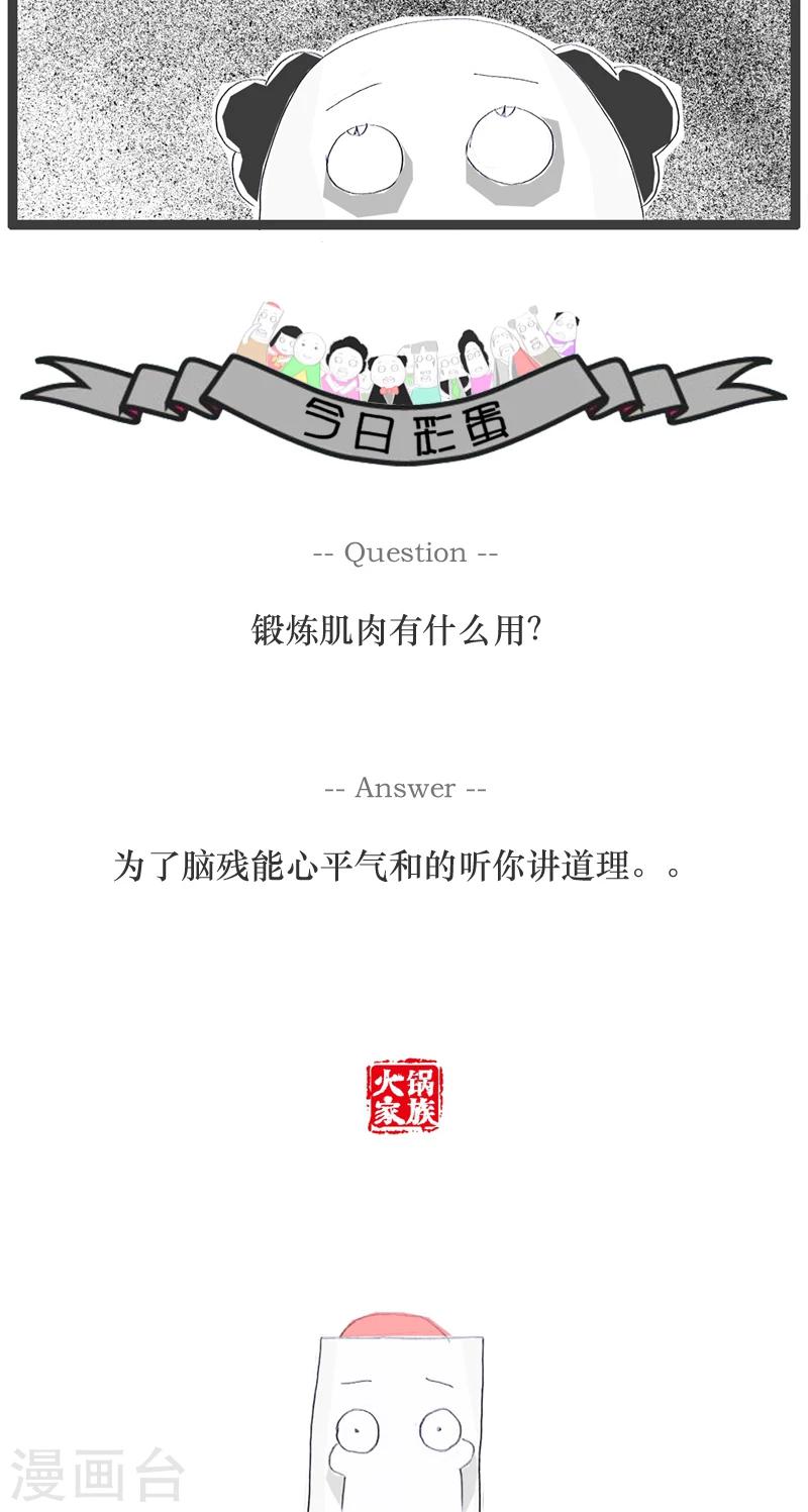 第49话 三个字暴露了缺点5