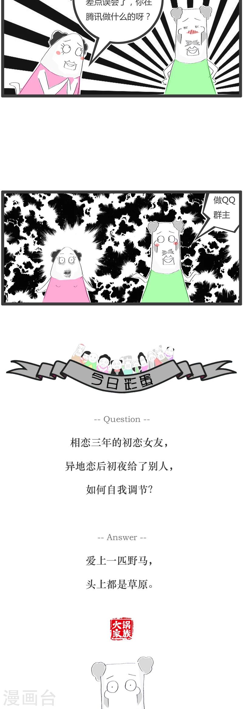 第50话 我是一个领导5