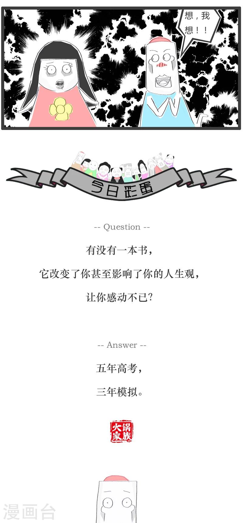 第51话 细思极恐4