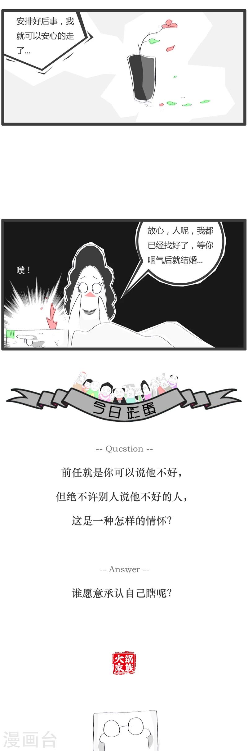 第52话 临死前的交代3