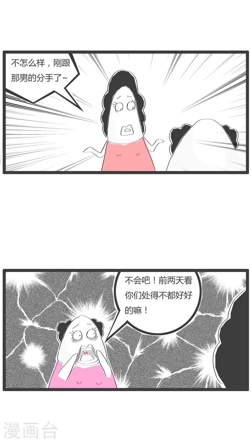 第54话 分手的原因2