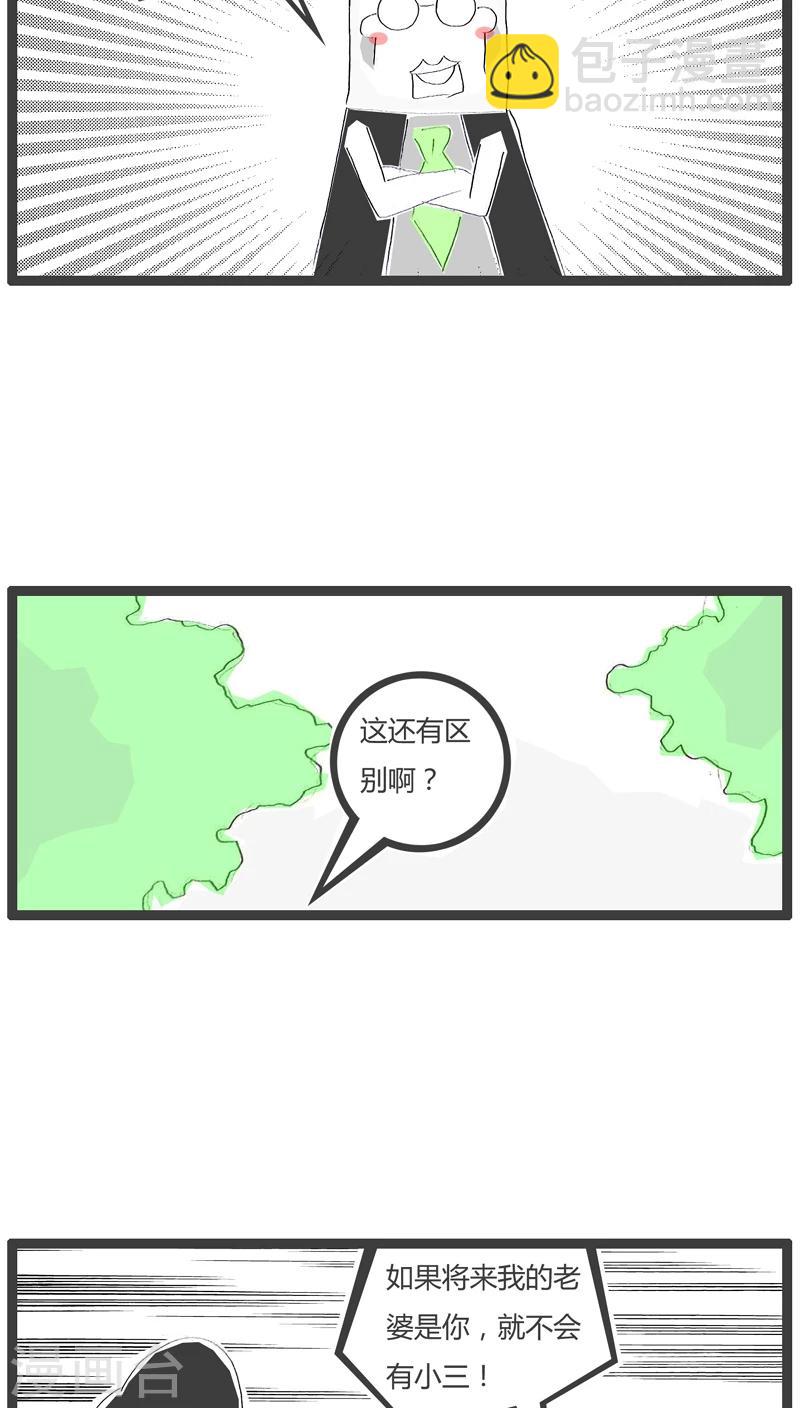 第55话 谈论谁是小三2