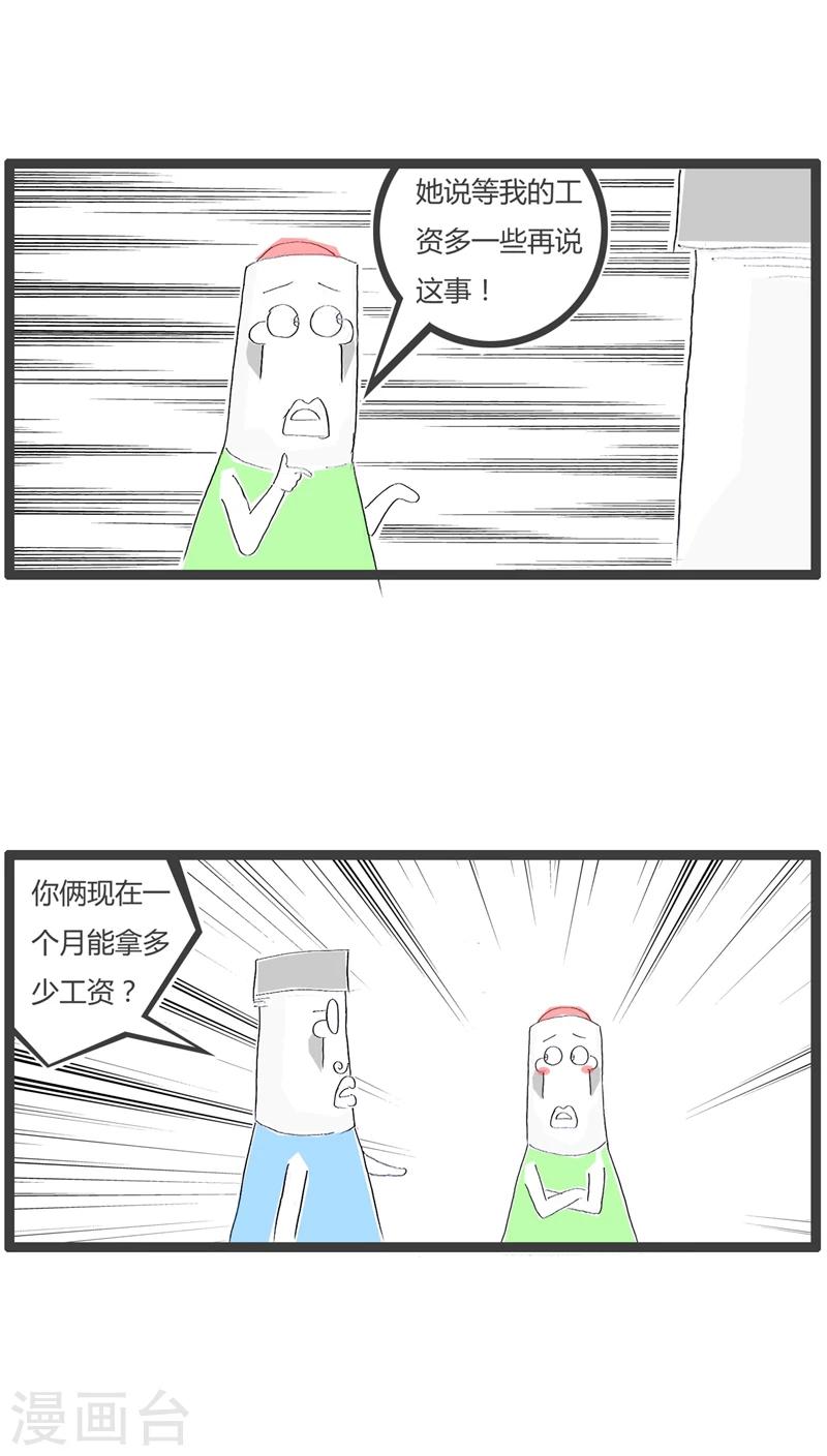 第59话 人比人气死人2