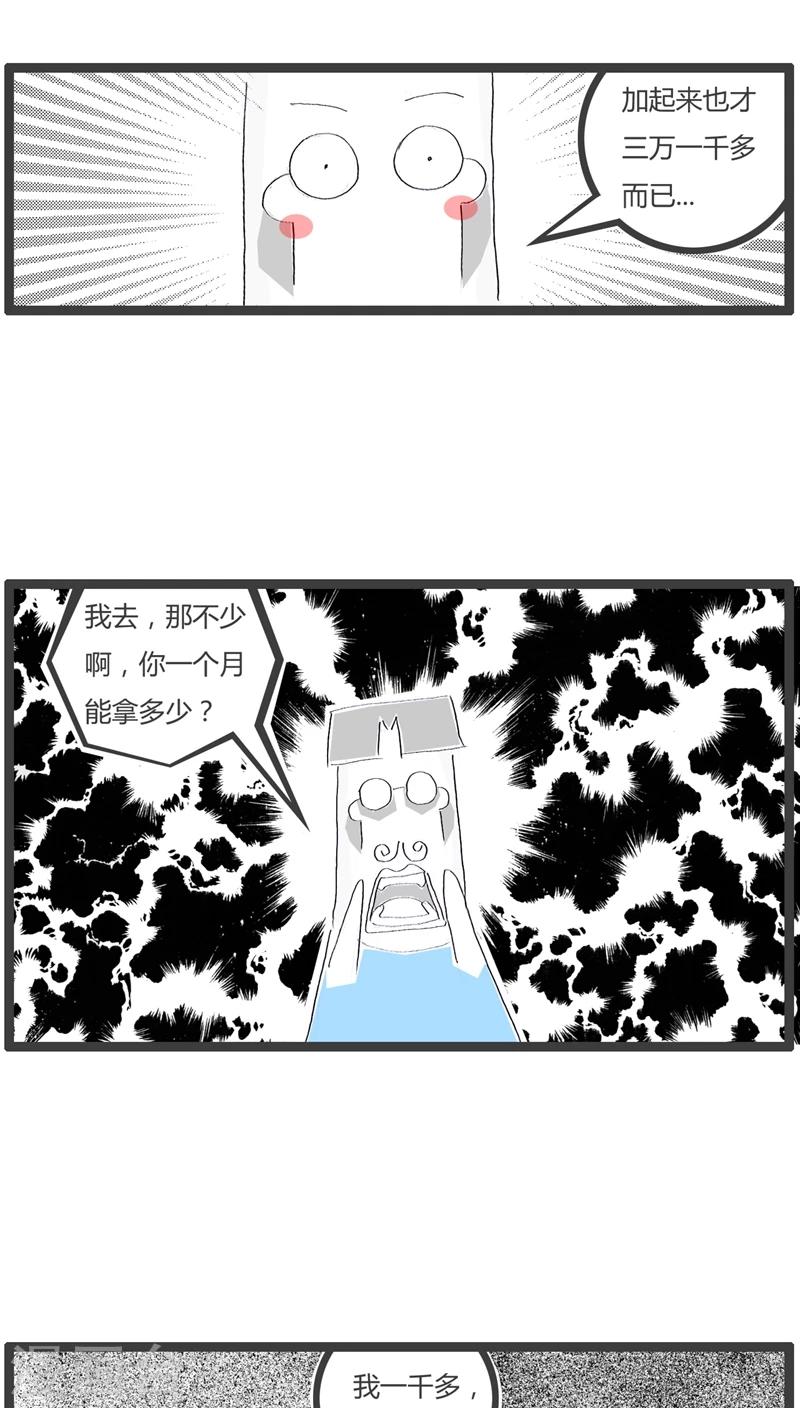第59话 人比人气死人3