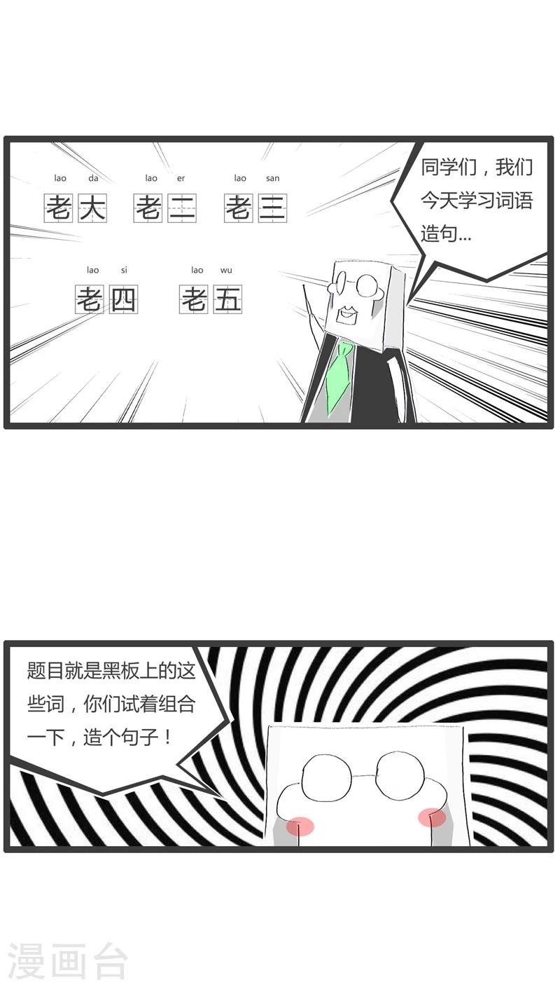 第62话 组合词语造句1