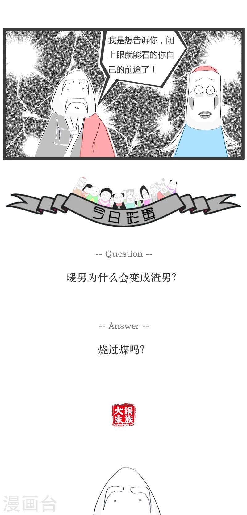 第66话 毫无前途的人4