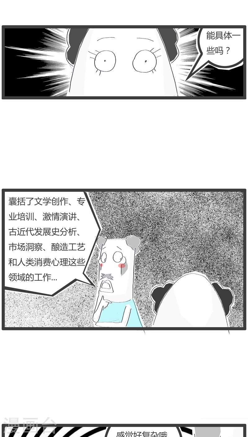 第67话 有故事的人2