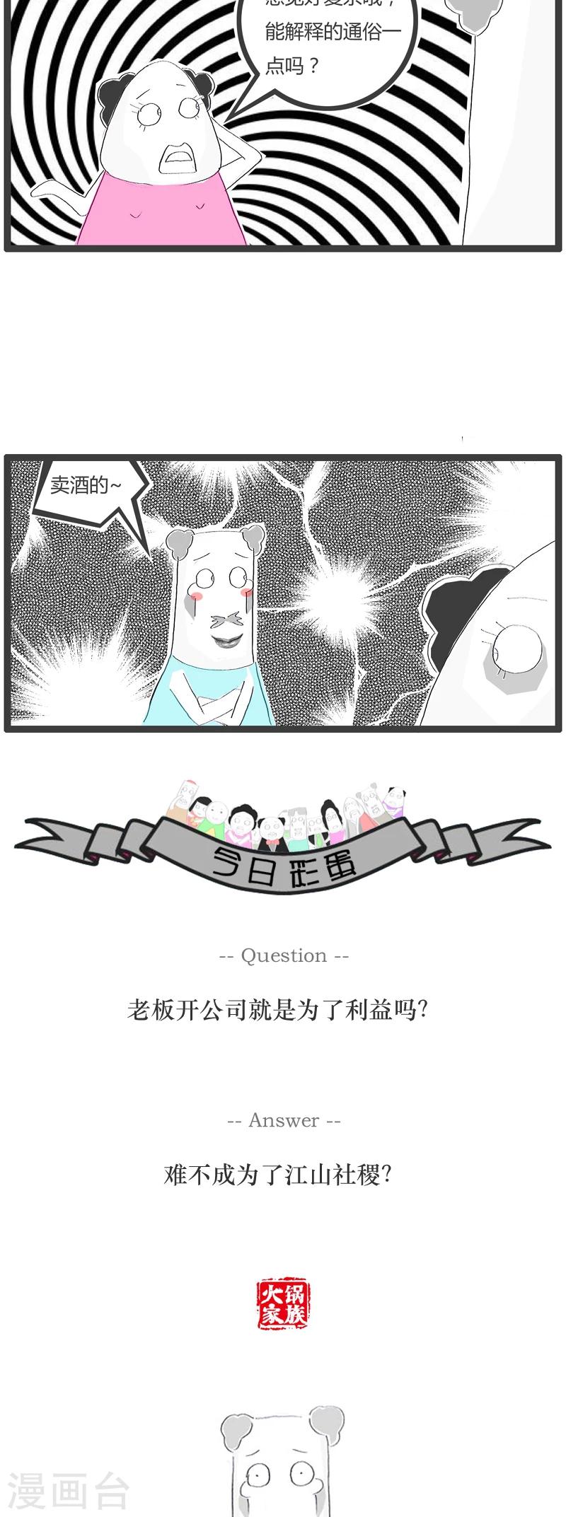 第67话 有故事的人3
