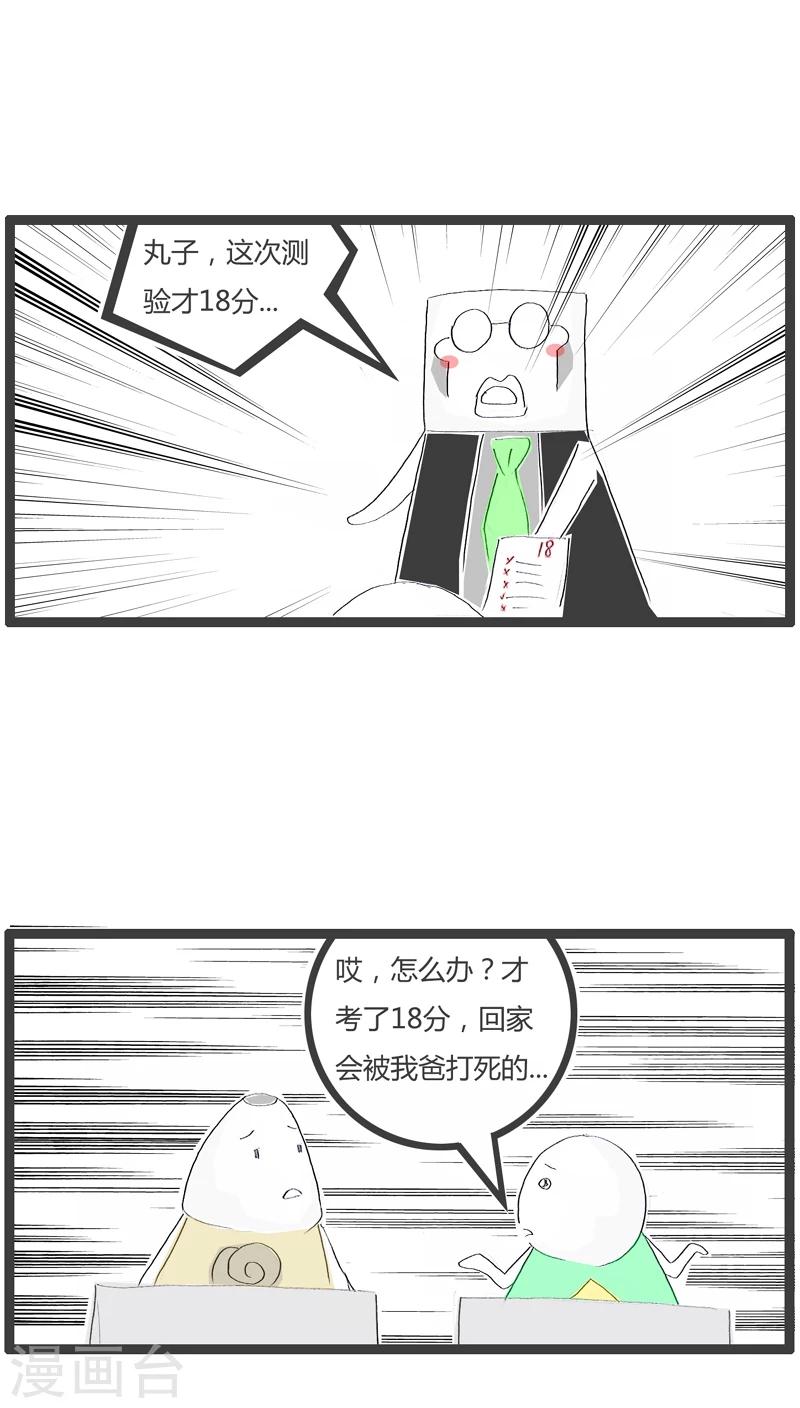 第69话 愚蠢的方法1
