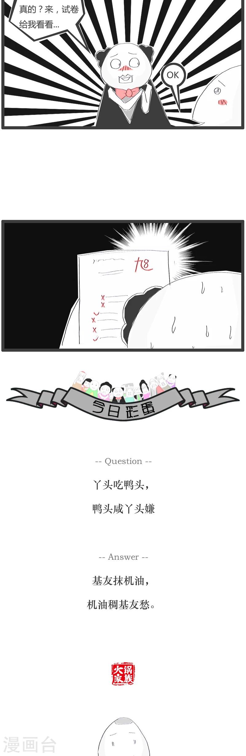 第69话 愚蠢的方法4