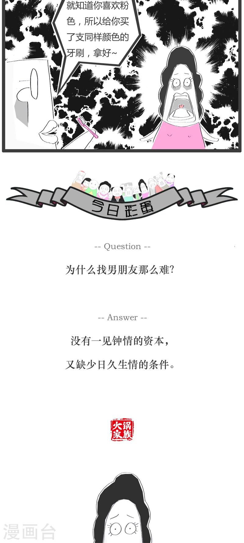 第71话 白高兴一场4