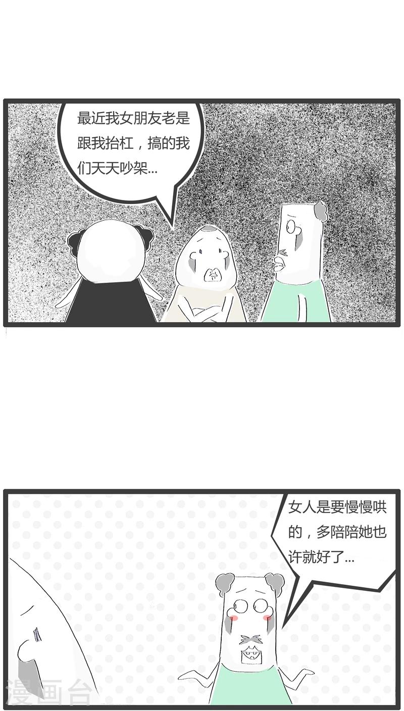 第72话 哄女生的小技巧1